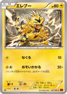Elektek 027/096 — Rising Fist — Carte Pokémon Japonaise