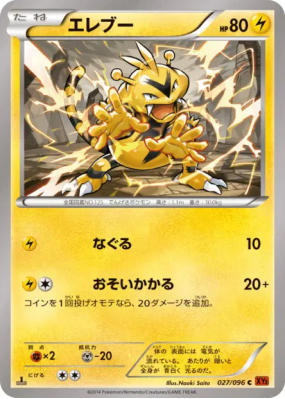 Elektek 027/096 — Rising Fist — Carte Pokémon Japonaise