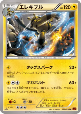 Elekable 028/096 — Rising Fist — Carte Pokémon Japonaise