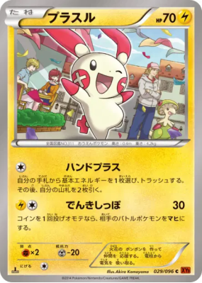Posipi 029/096 — Rising Fist — Carte Pokémon Japonaise