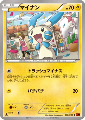 Negapi 030/096 — Rising Fist — Carte Pokémon Japonaise