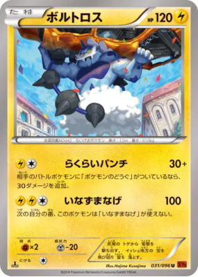 Fulguris 031/096 — Rising Fist — Carte Pokémon Japonaise