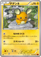 Dedenne 032/096 — Rising Fist — Carte Pokémon Japonaise