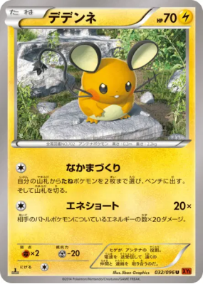 Dedenne 032/096 — Rising Fist — Carte Pokémon Japonaise
