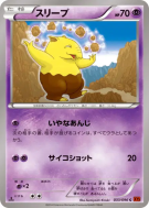 Soporifik 033/096 — Rising Fist — Carte Pokémon Japonaise