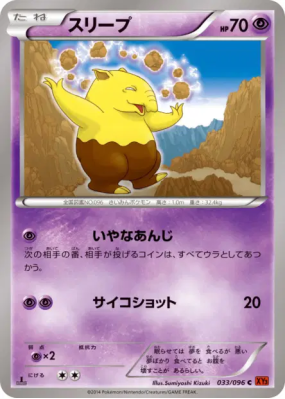 Soporifik 033/096 — Rising Fist — Carte Pokémon Japonaise