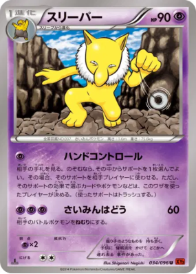 Hypnomade 034/096 — Rising Fist — Carte Pokémon Japonaise