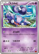 Rapion 036/096 — Rising Fist — Carte Pokémon Japonaise