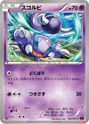 Rapion 036/096 — Rising Fist — Carte Pokémon Japonaise