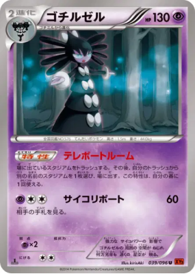 Sidérella 039/096 — Rising Fist — Carte Pokémon Japonaise
