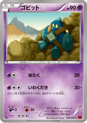 Gringolem 040/096 — Rising Fist — Carte Pokémon Japonaise