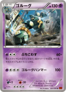 Golemastoc 041/096 — Rising Fist — Carte Pokémon Japonaise