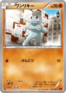 Machoc 042/096 — Rising Fist — Carte Pokémon Japonaise