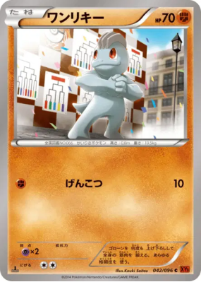 Machoc 042/096 — Rising Fist — Carte Pokémon Japonaise