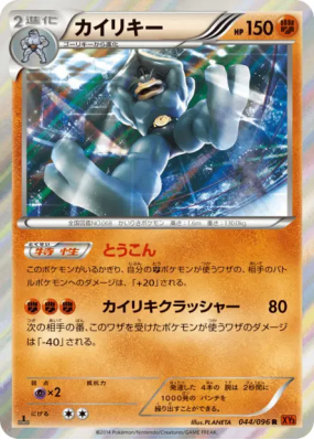 Mackogneur 044/096 — Rising Fist — Carte Pokémon Japonaise