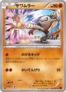 Kicklee 045/096 — Rising Fist — Carte Pokémon Japonaise