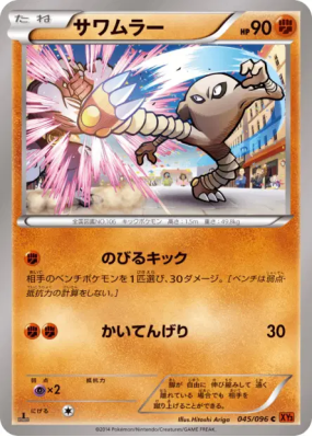 Kicklee 045/096 — Rising Fist — Carte Pokémon Japonaise