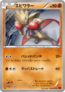 Tygnon 046/096 — Rising Fist — Carte Pokémon Japonaise