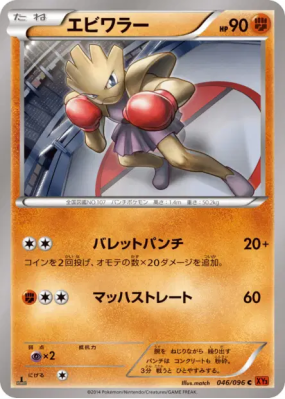 Tygnon 046/096 — Rising Fist — Carte Pokémon Japonaise
