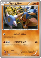 Kapoera 047/096 — Rising Fist — Carte Pokémon Japonaise