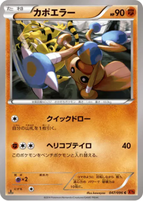 Kapoera 047/096 — Rising Fist — Carte Pokémon Japonaise