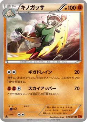 Chapignon 048/096 — Rising Fist — Carte Pokémon Japonaise