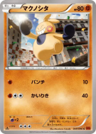 Makuhita 049/096 — Rising Fist — Carte Pokémon Japonaise