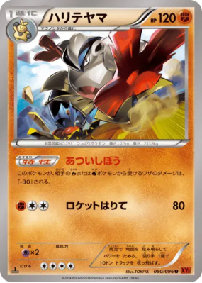 Hariyama 050/096 — Rising Fist — Carte Pokémon Japonaise