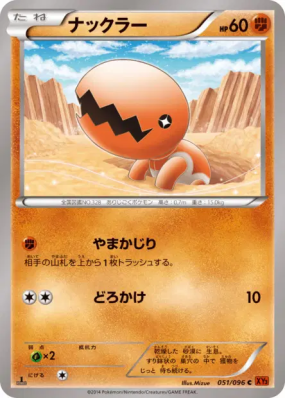 Kraknoix 051/096 — Rising Fist — Carte Pokémon Japonaise