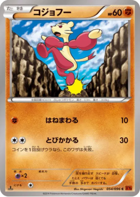 Kungfouine 054/096 — Rising Fist — Carte Pokémon Japonaise