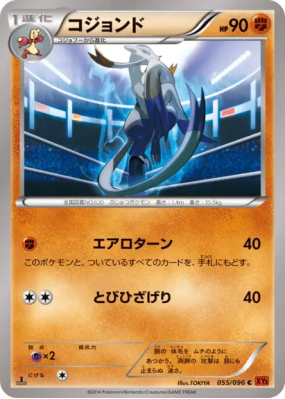 Shaofouine 055/096 — Rising Fist — Carte Pokémon Japonaise