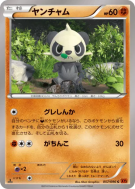 Pandespiègle 057/096 — Rising Fist — Carte Pokémon Japonaise