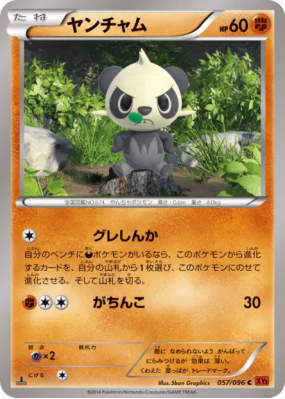Pandespiègle 057/096 — Rising Fist — Carte Pokémon Japonaise