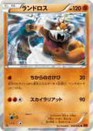 Démétéros 056/096 — Rising Fist — Carte Pokémon Japonaise