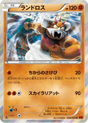 Démétéros 056/096 — Rising Fist — Carte Pokémon Japonaise