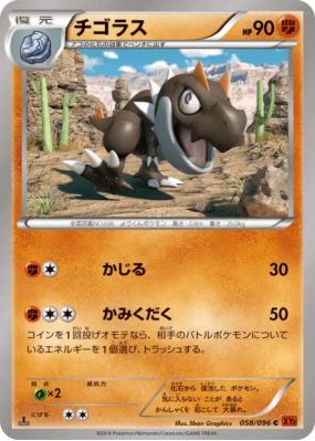 Ptyranidur 058/096 — Rising Fist — Carte Pokémon Japonaise