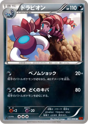 Drascore 061/096 — Rising Fist — Carte Pokémon Japonaise