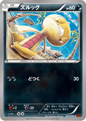 Baggiguane 062/096 — Rising Fist — Carte Pokémon Japonaise