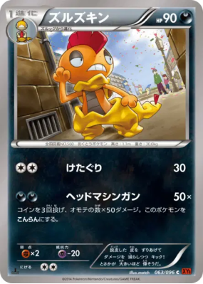 Baggaïd 063/096 — Rising Fist — Carte Pokémon Japonaise