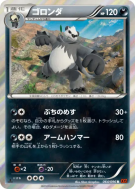 Pandarbare 064/096 — Rising Fist — Carte Pokémon Japonaise