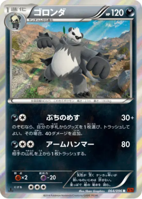 Pandarbare 064/096 — Rising Fist — Carte Pokémon Japonaise