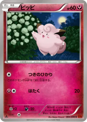 Mélofée 065/096 — Rising Fist — Carte Pokémon Japonaise