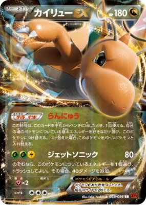 Dracolosse-EX 069/096 — Rising Fist — Carte Pokémon Japonaise