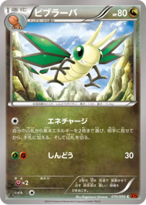 Vibraninf 070/096 — Rising Fist — Carte Pokémon Japonaise