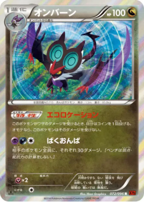 Bruyverne 072/096 — Rising Fist — Carte Pokémon Japonaise