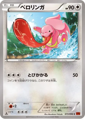 Excelangue 073/096 — Rising Fist — Carte Pokémon Japonaise
