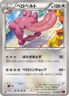 Coudlangue 074/096 — Rising Fist — Carte Pokémon Japonaise