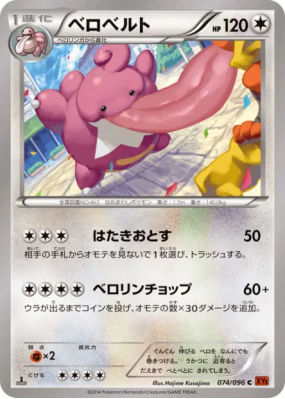 Coudlangue 074/096 — Rising Fist — Carte Pokémon Japonaise