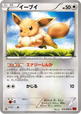 Evoli 075/096 — Rising Fist — Carte Pokémon Japonaise