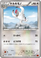 Vigoroth 077/096 — Rising Fist — Carte Pokémon Japonaise